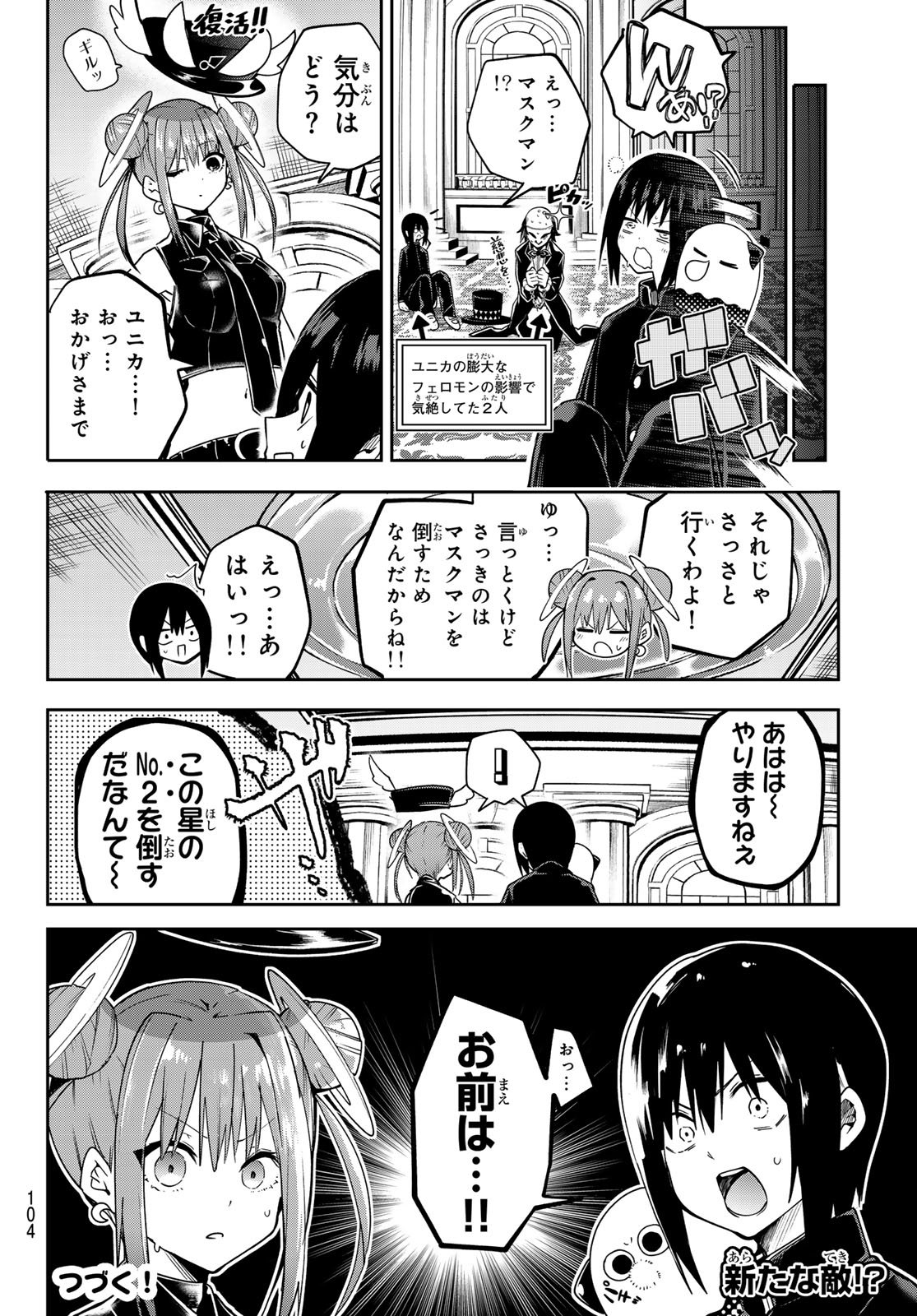 Yumene Connect Chapter 60 21ページ