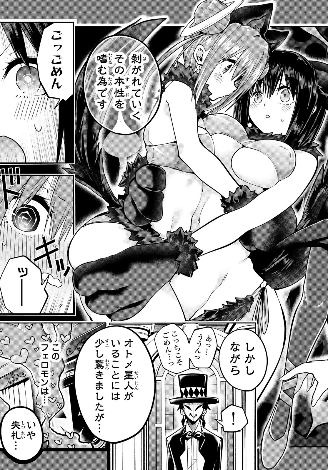 Yumene Connect Chapter 60 4ページ