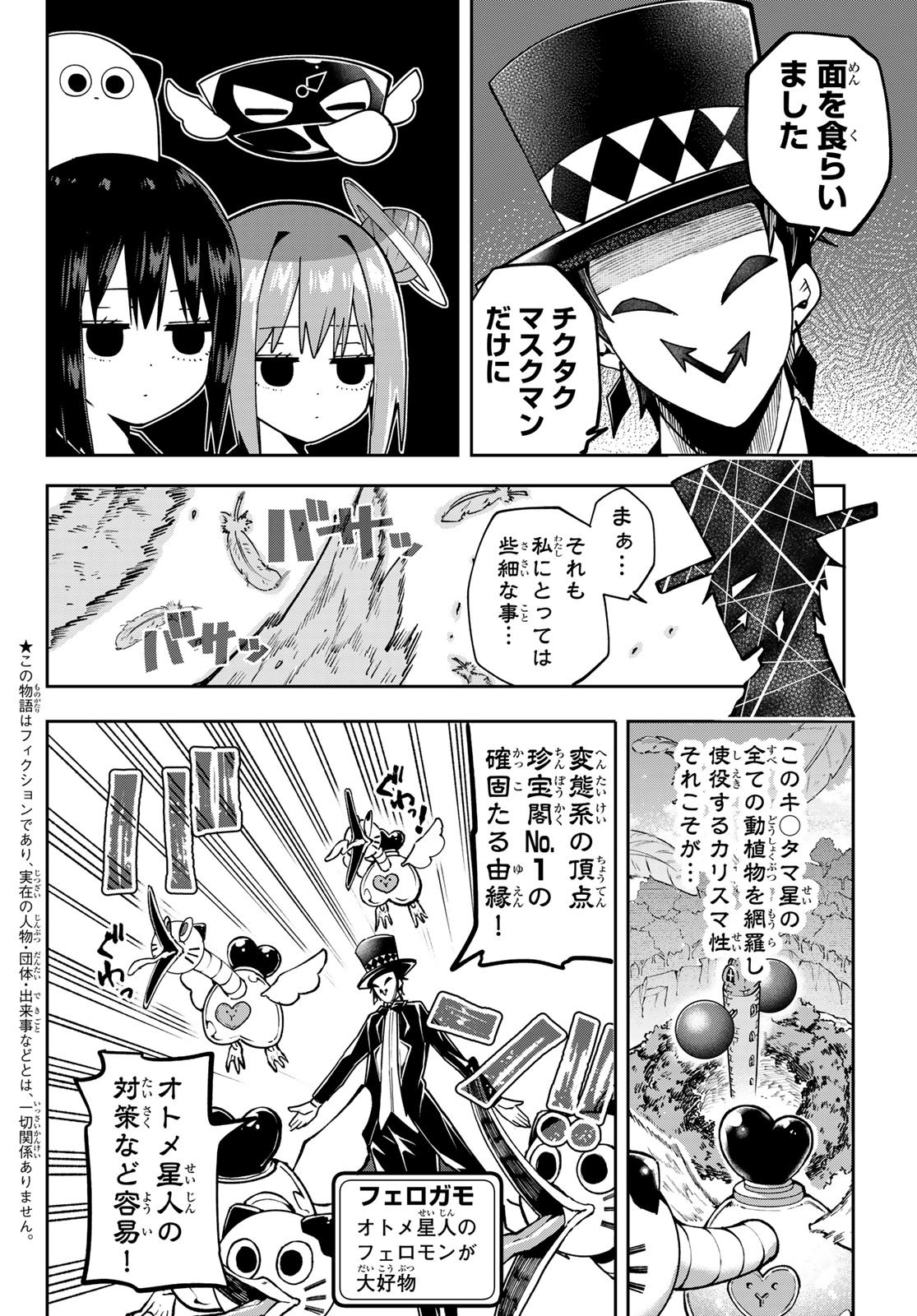 Yumene Connect Chapter 60 5ページ