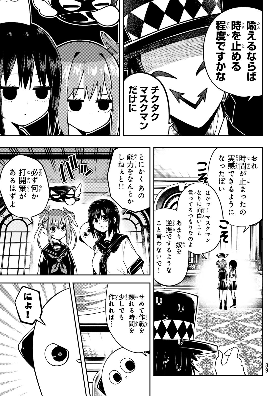 Yumene Connect Chapter 60 6ページ