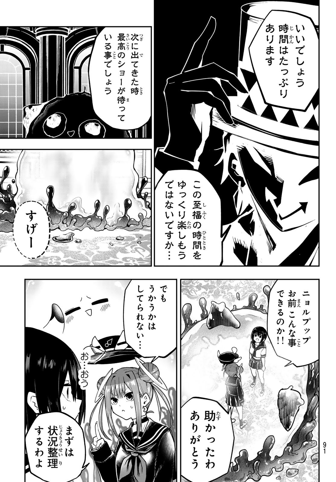 Yumene Connect Chapter 60 8ページ