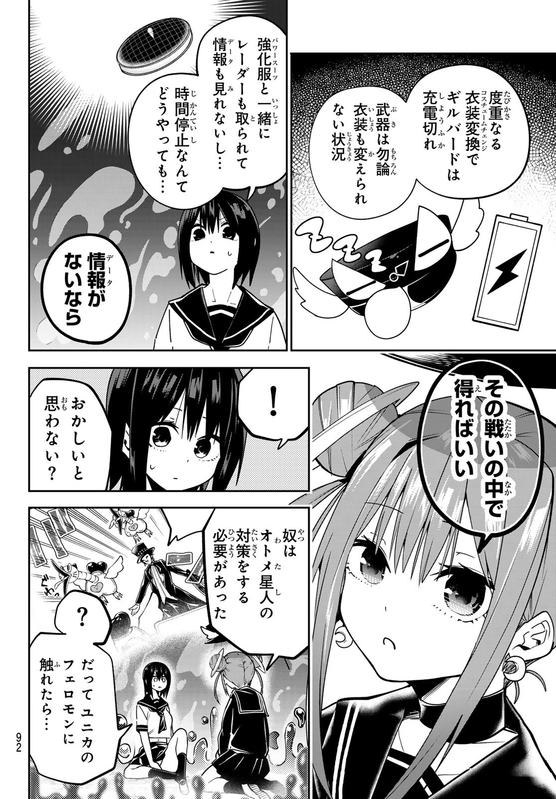 Yumene Connect Chapter 60 9ページ