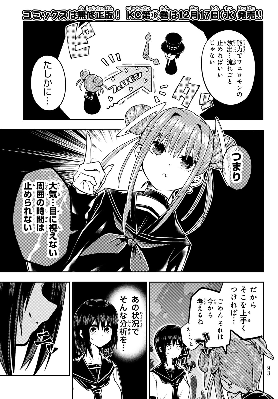 Yumene Connect Chapter 60 10ページ