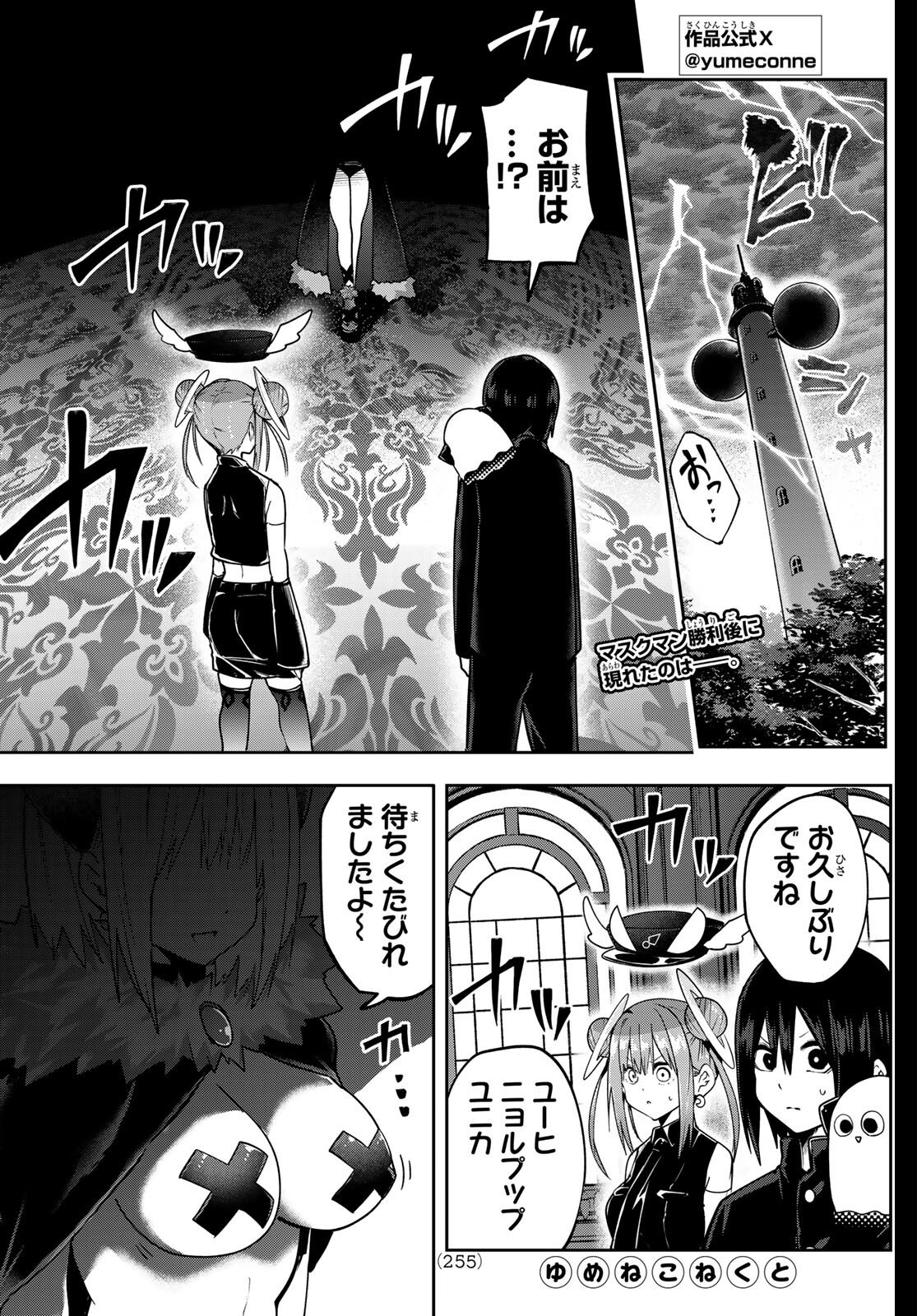 Yumene Connect Chapter 61 1ページ