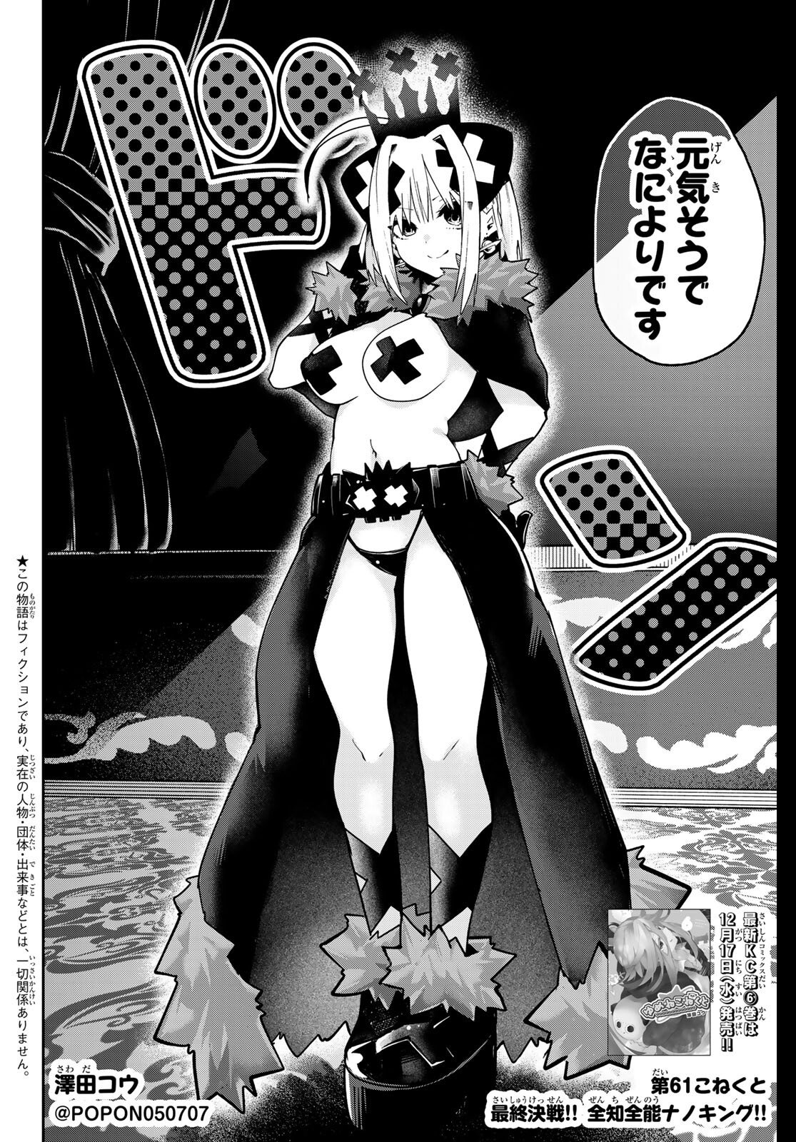 Yumene Connect Chapter 61 2ページ