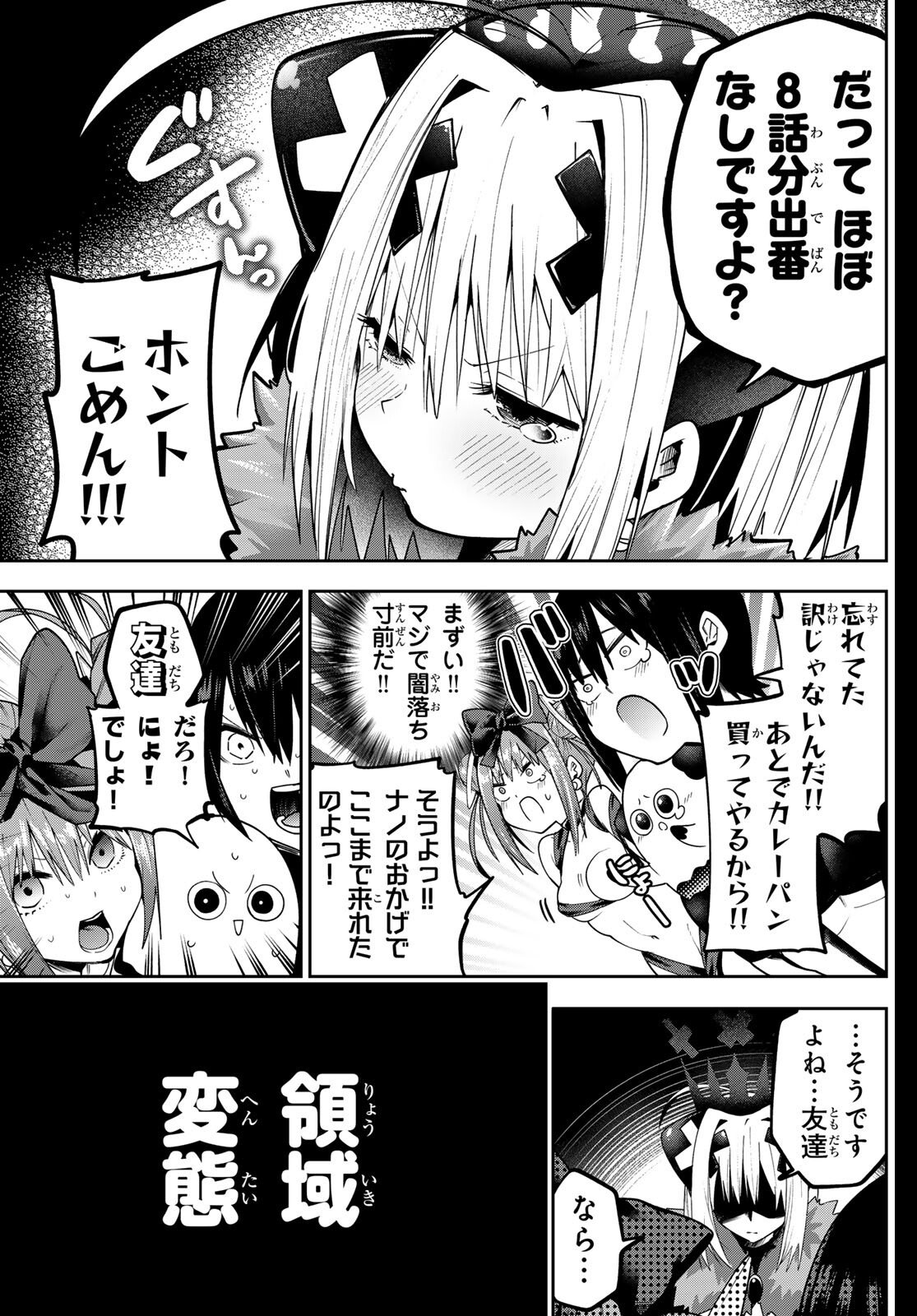 Yumene Connect Chapter 61 11ページ