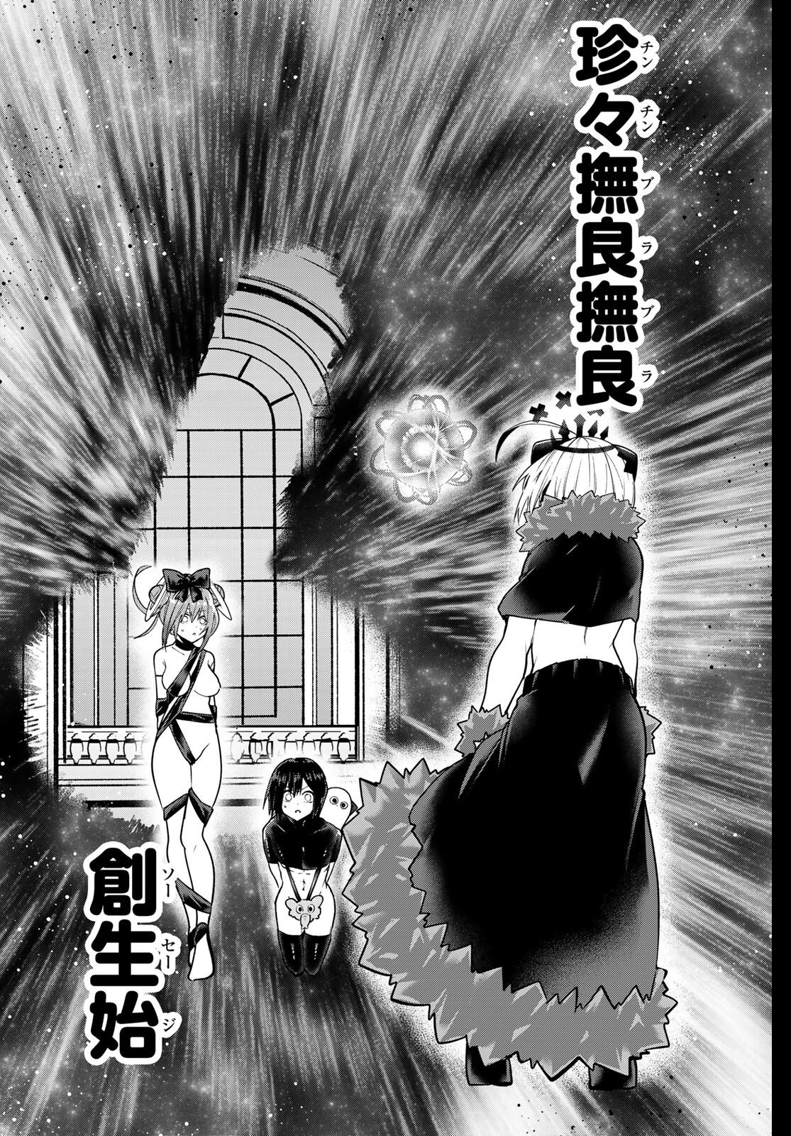 Yumene Connect Chapter 61 12ページ