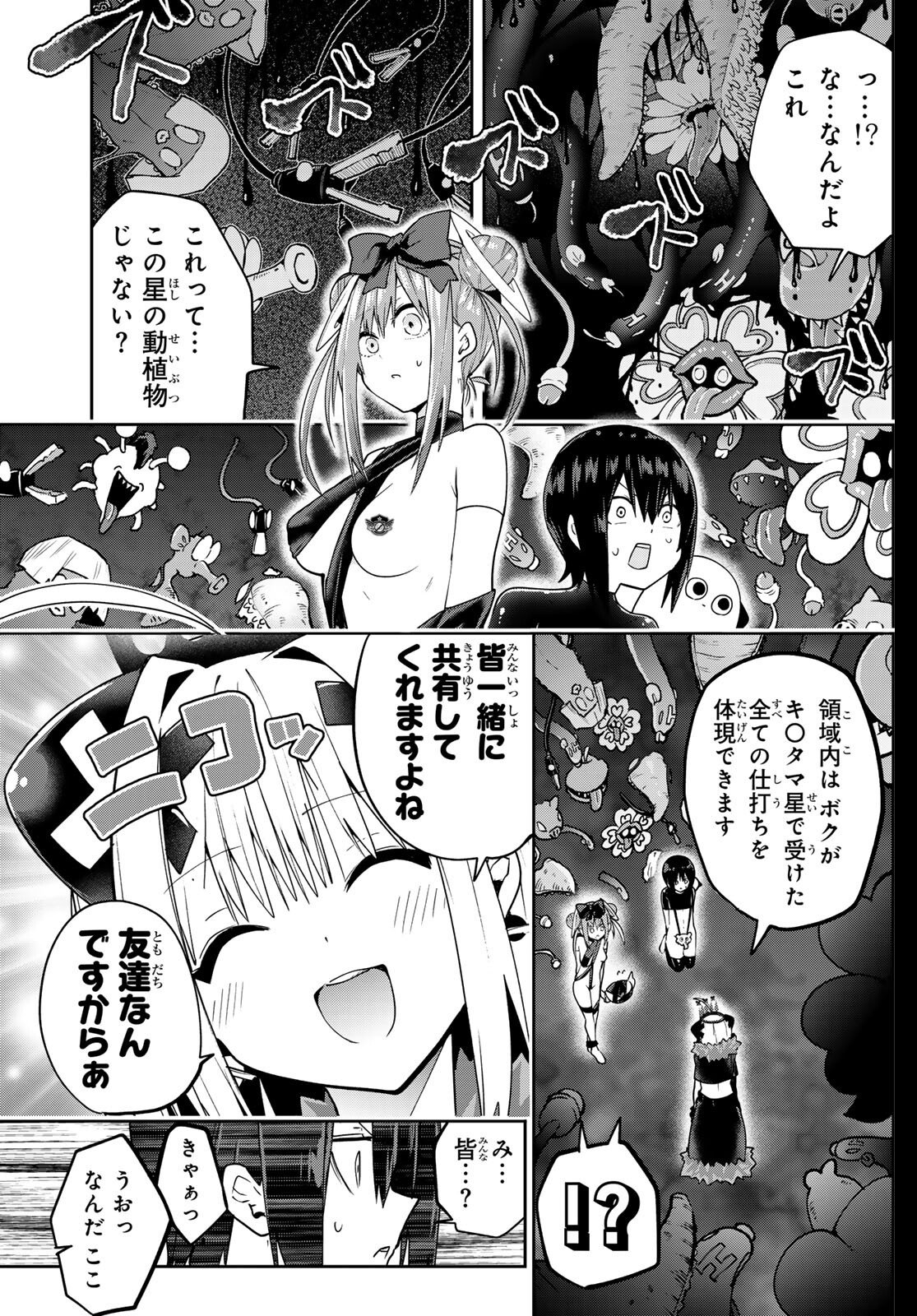 Yumene Connect Chapter 61 13ページ