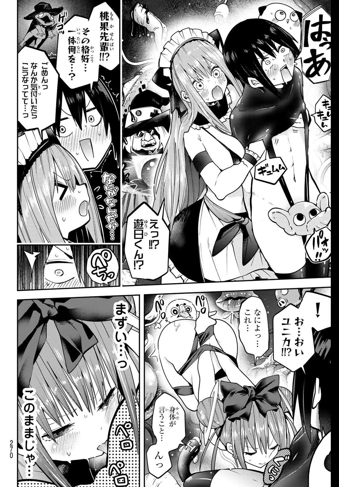 Yumene Connect Chapter 61 16ページ