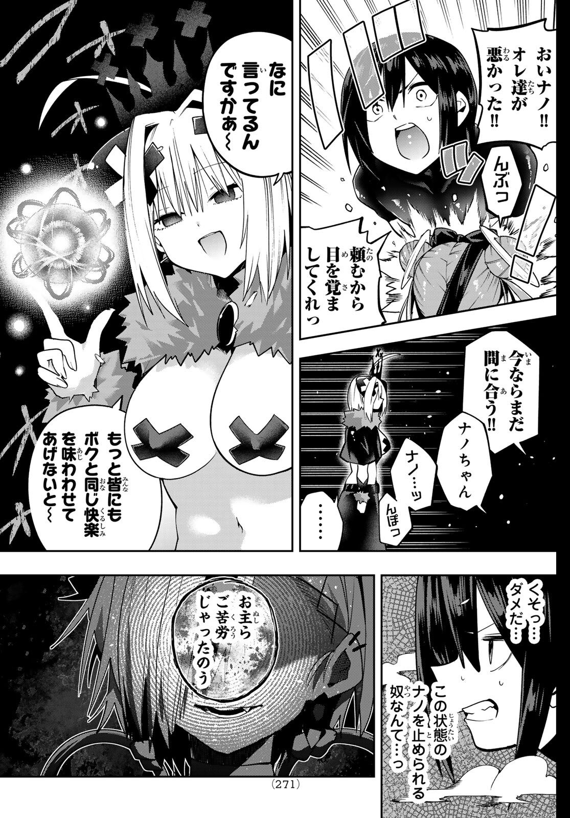 Yumene Connect Chapter 61 17ページ