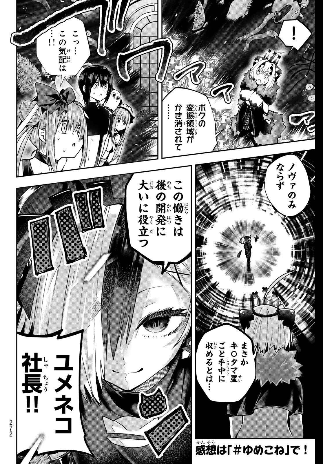 Yumene Connect Chapter 61 18ページ