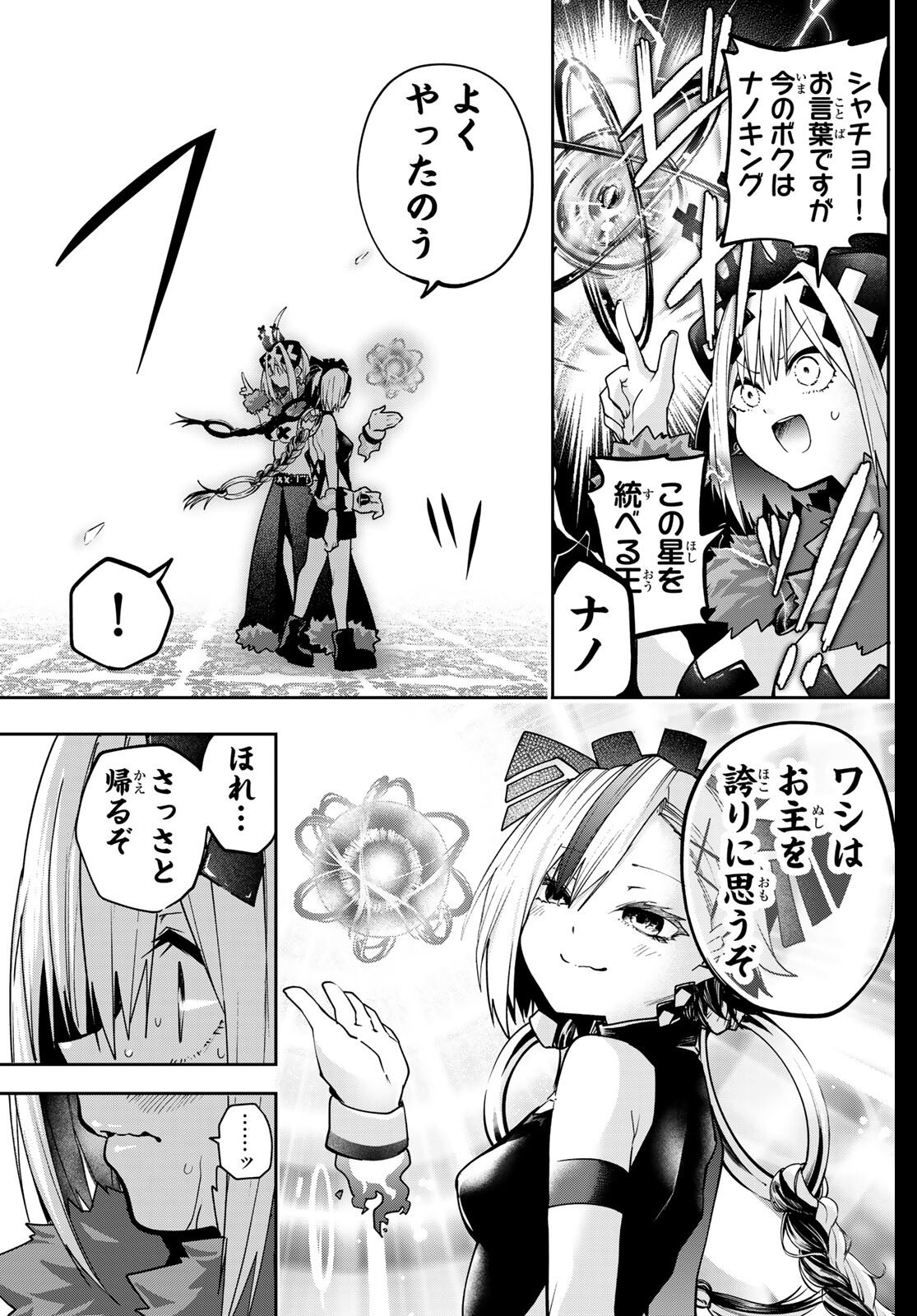Yumene Connect Chapter 61 19ページ