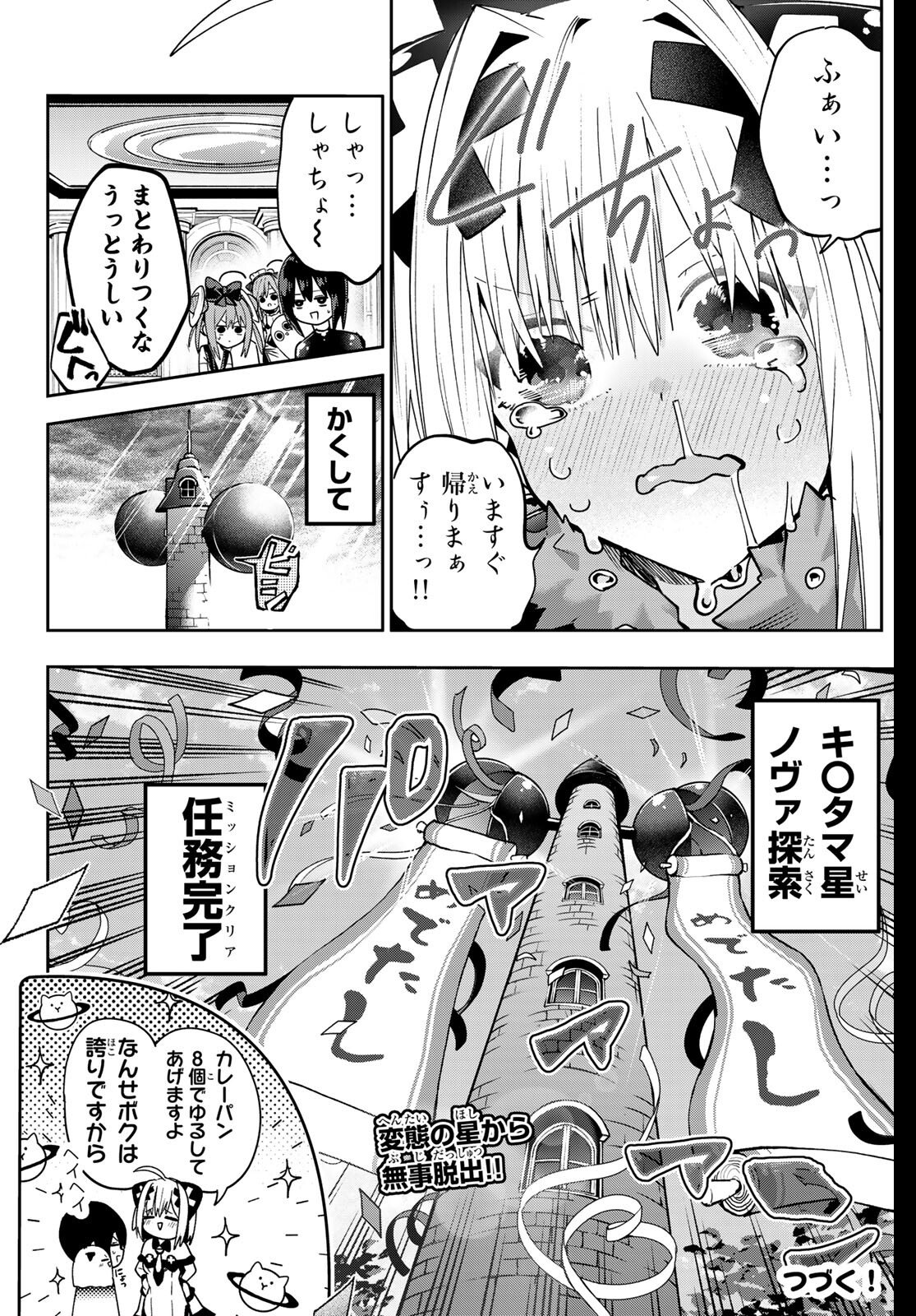 Yumene Connect Chapter 61 20ページ