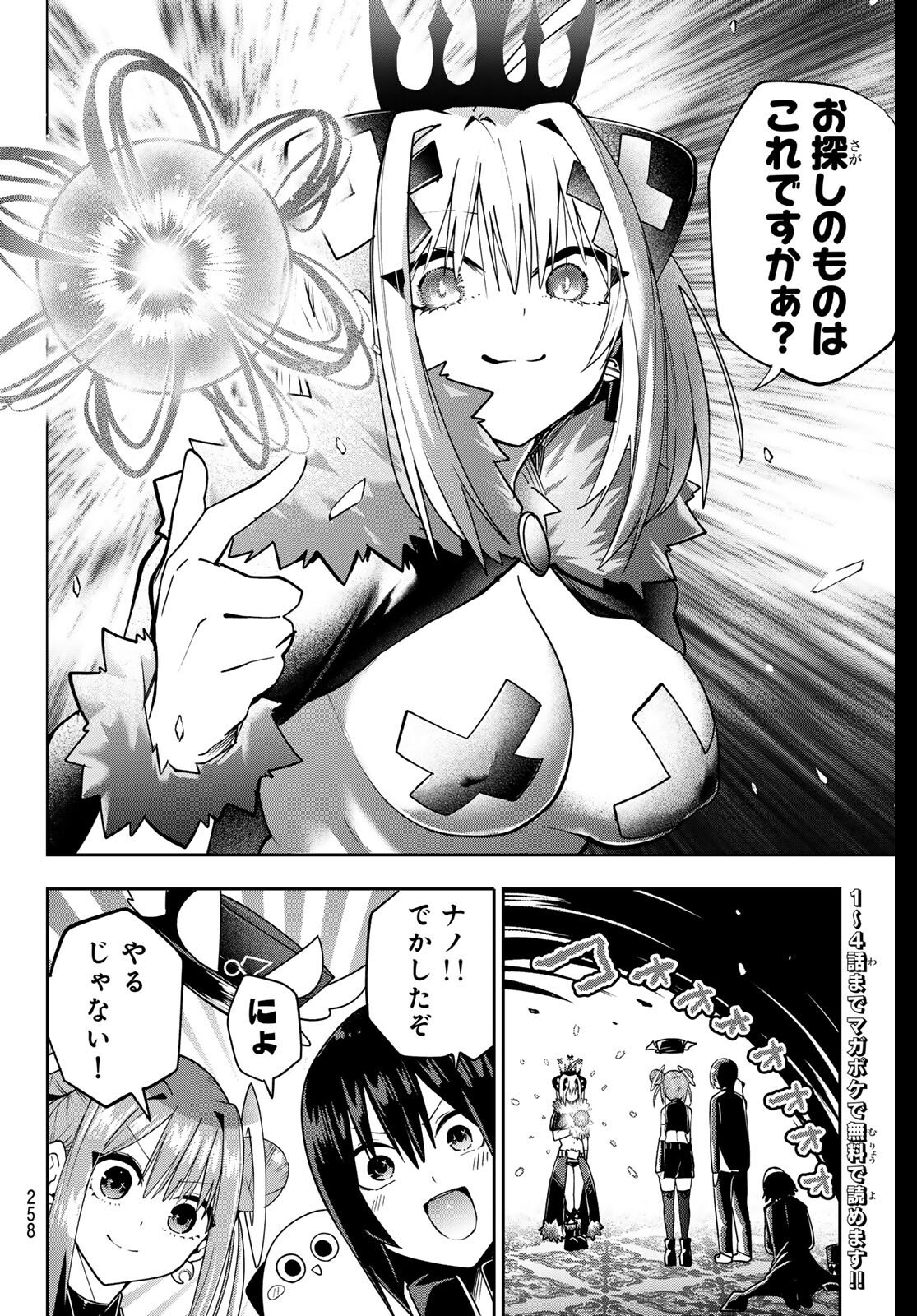 Yumene Connect Chapter 61 4ページ