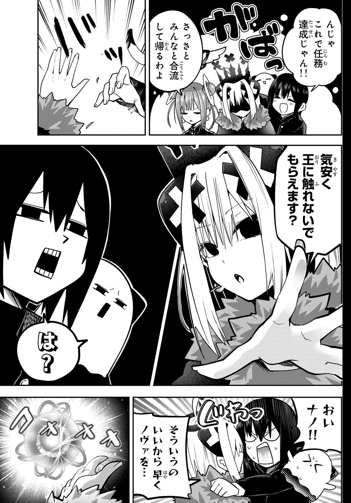 Yumene Connect Chapter 61 5ページ
