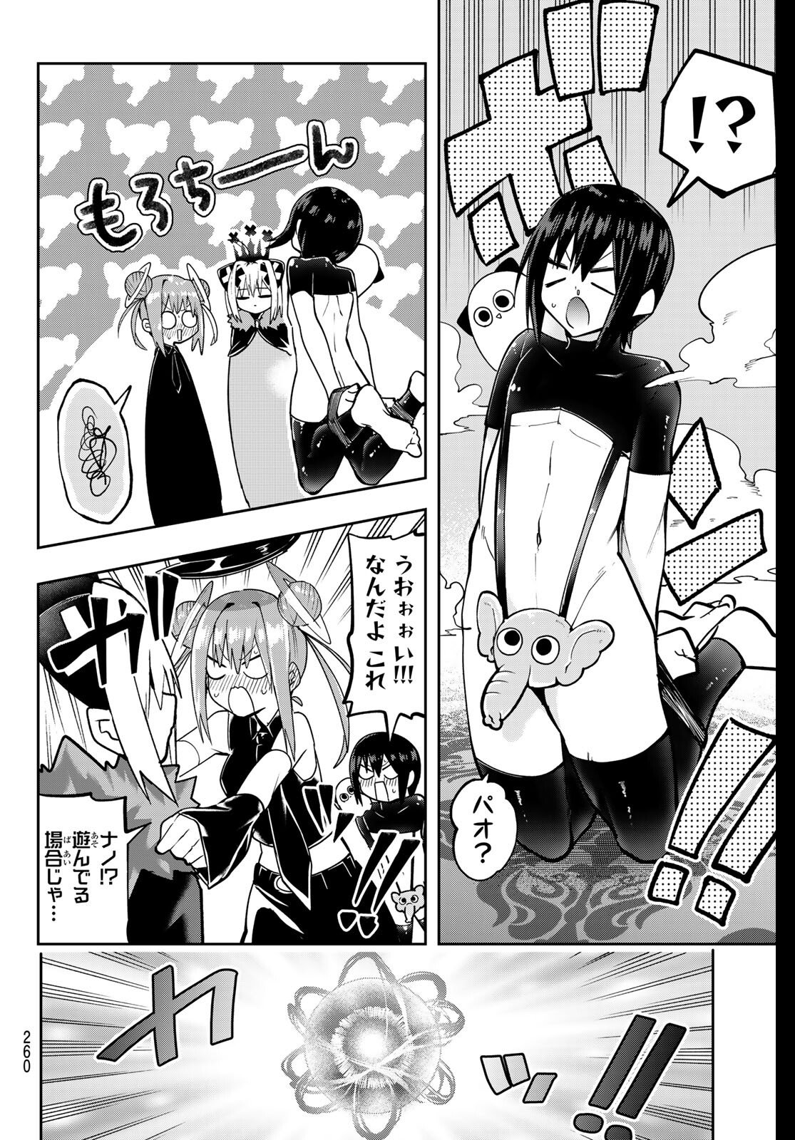Yumene Connect Chapter 61 6ページ