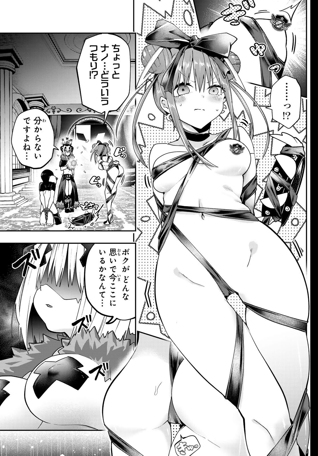 Yumene Connect Chapter 61 7ページ