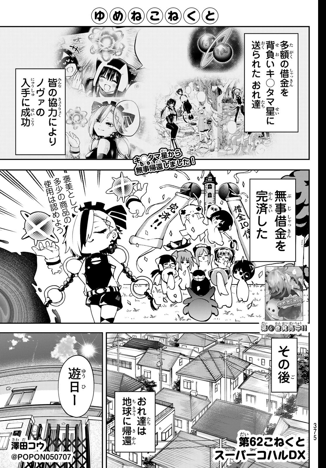 Yumene Connect Chapter 62 1ページ