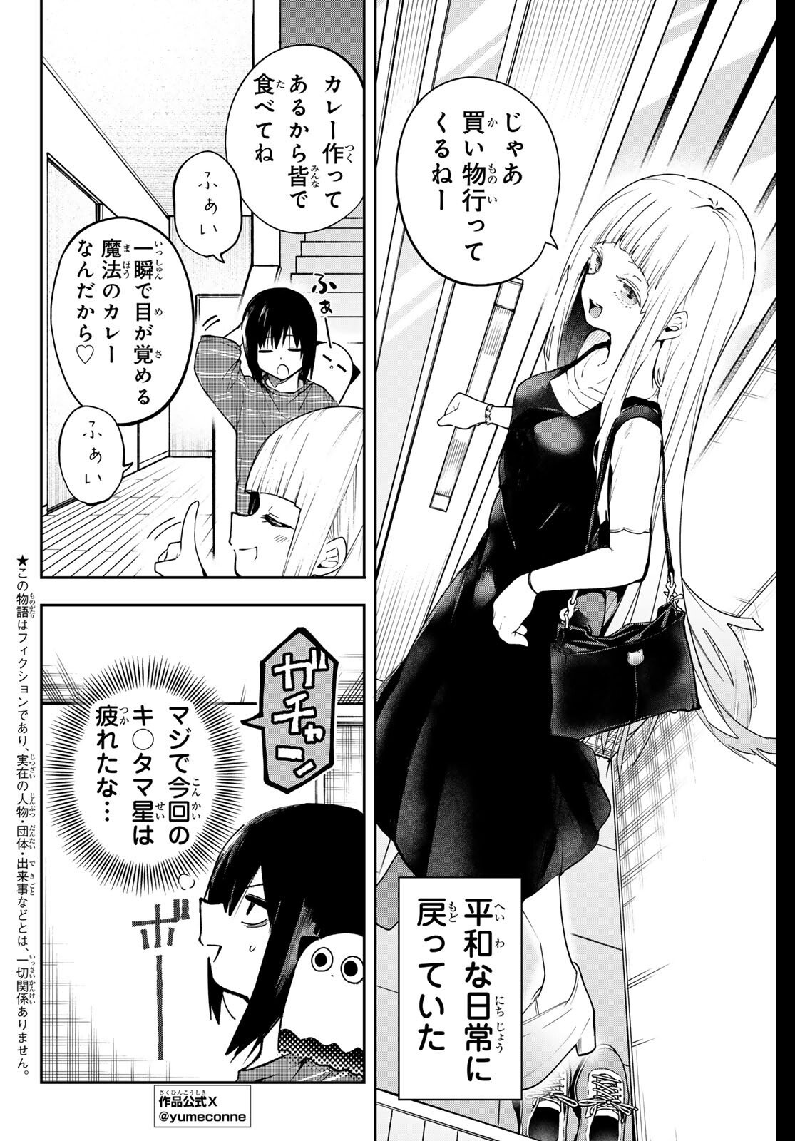 Yumene Connect Chapter 62 2ページ