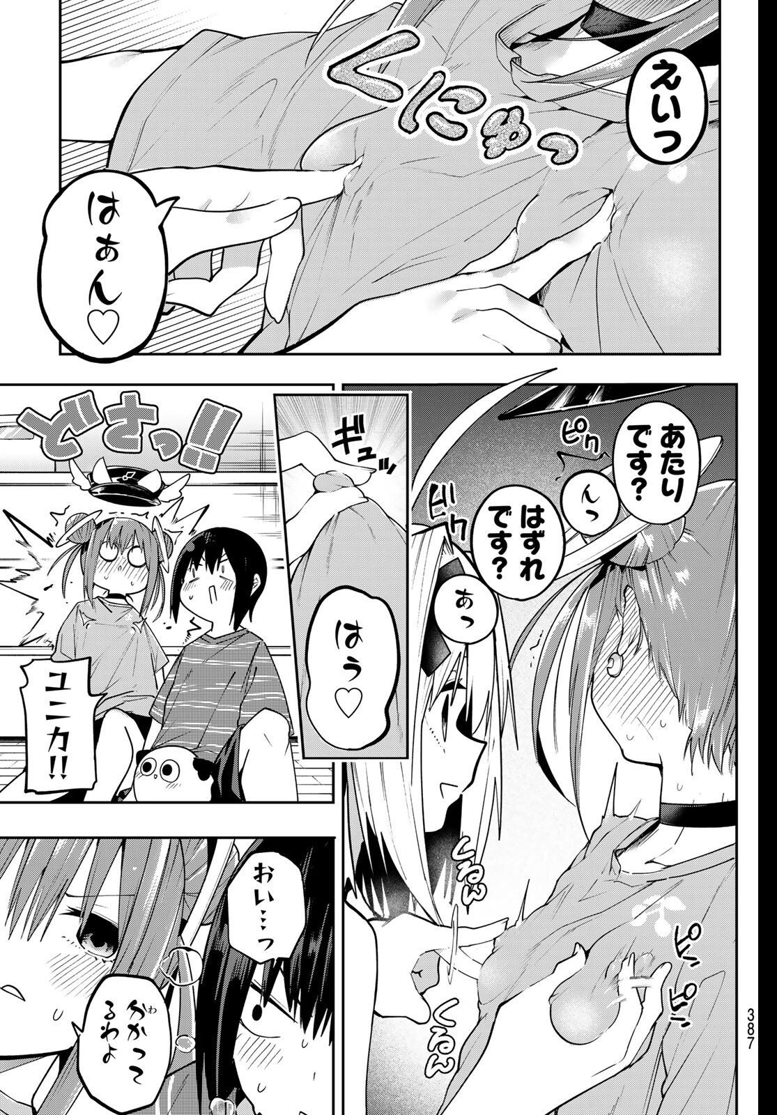 Yumene Connect Chapter 62 13ページ