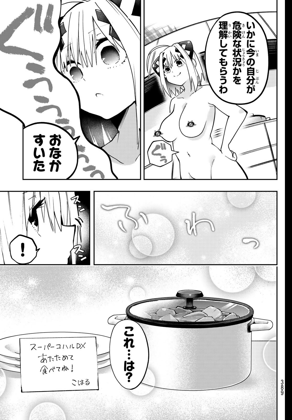 Yumene Connect Chapter 62 15ページ
