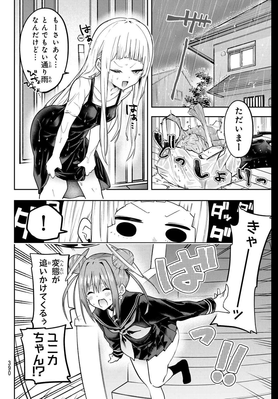 Yumene Connect Chapter 62 16ページ