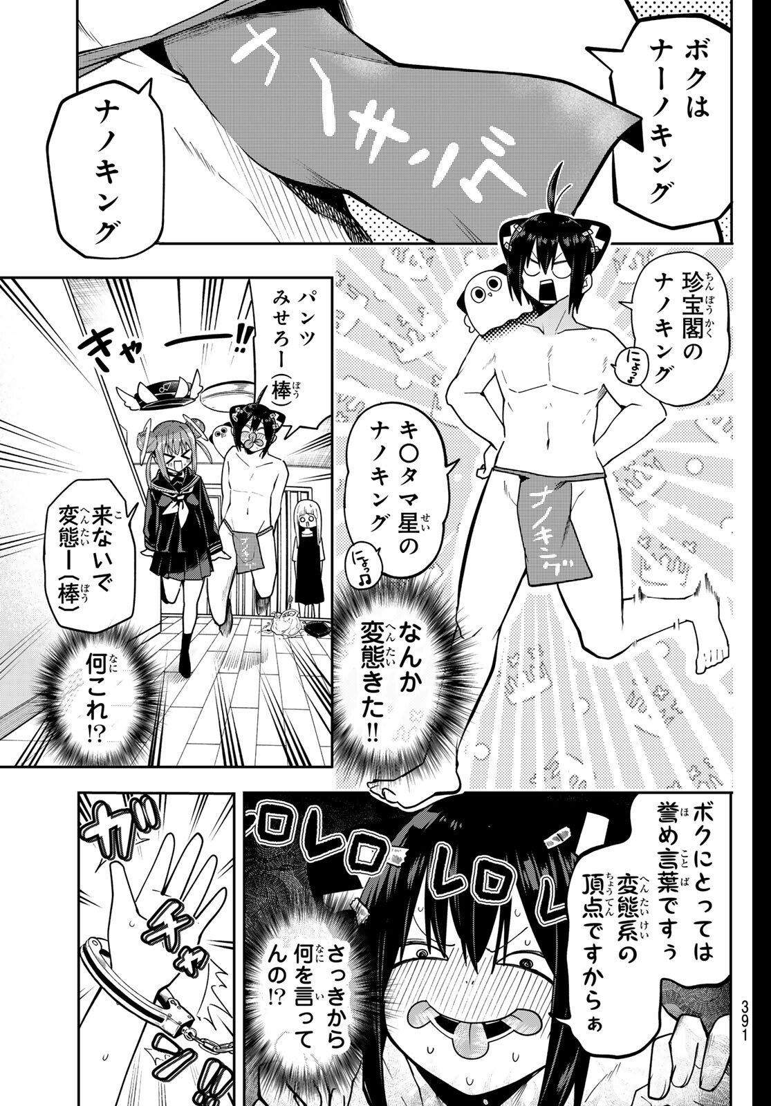 Yumene Connect Chapter 62 17ページ