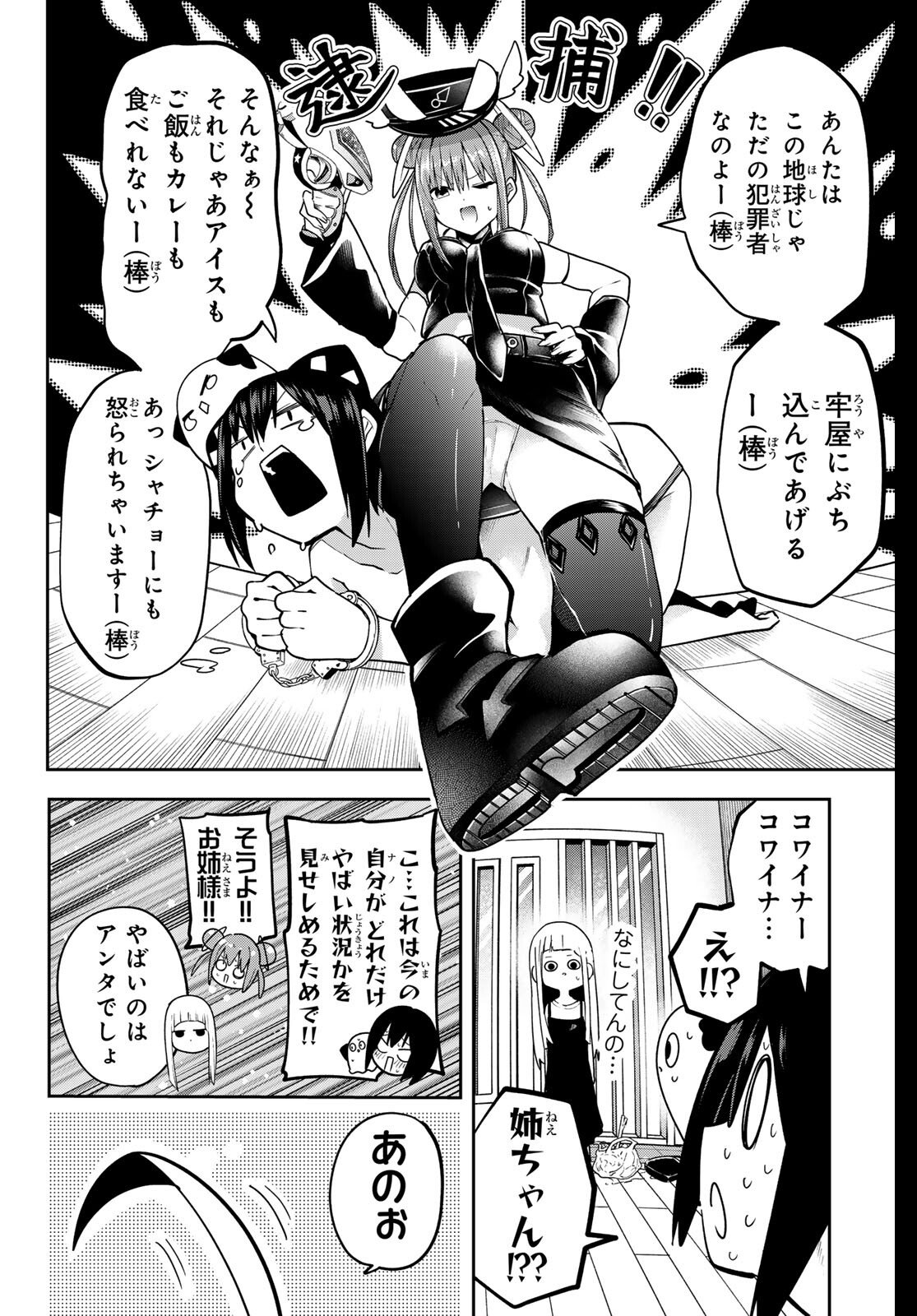 Yumene Connect Chapter 62 18ページ