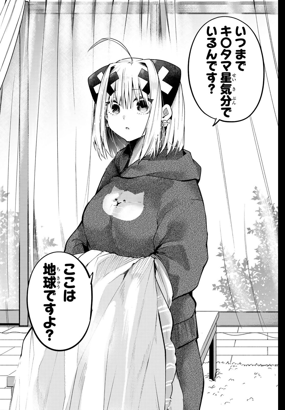 Yumene Connect Chapter 62 19ページ