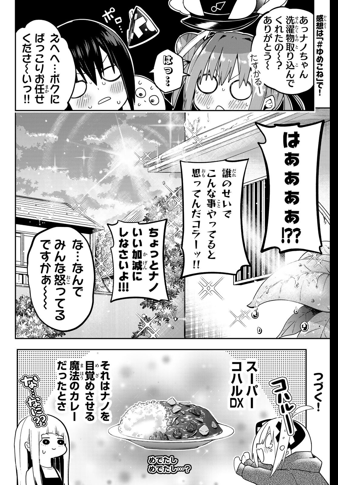 Yumene Connect Chapter 62 20ページ