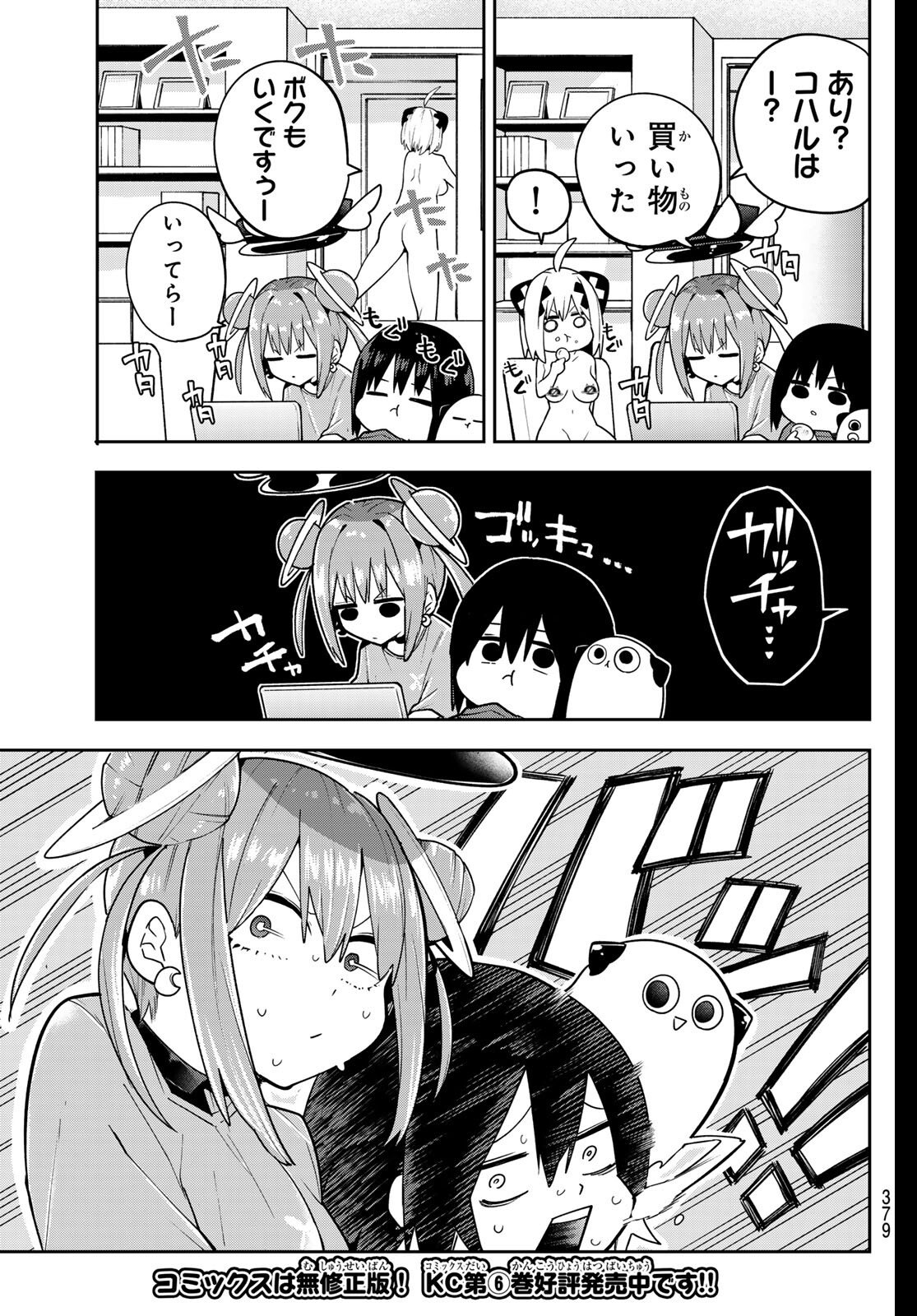 Yumene Connect Chapter 62 5ページ