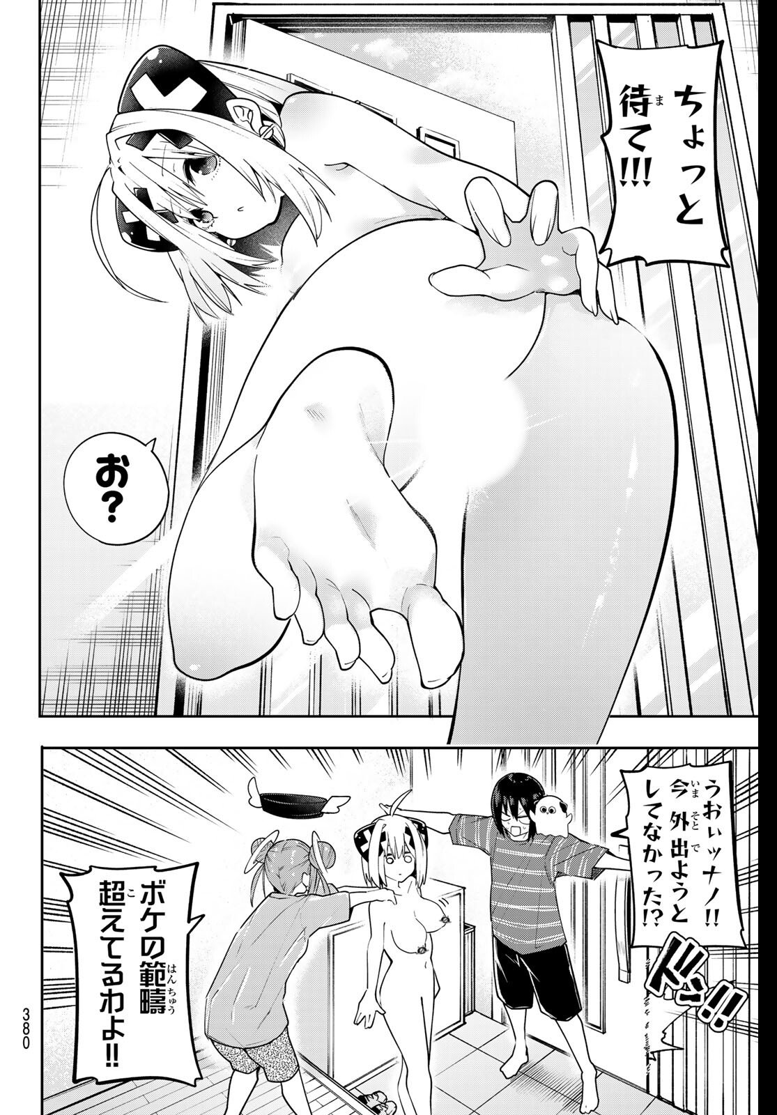 Yumene Connect Chapter 62 6ページ