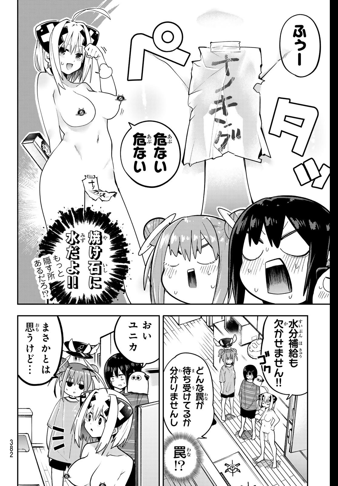 Yumene Connect Chapter 62 8ページ