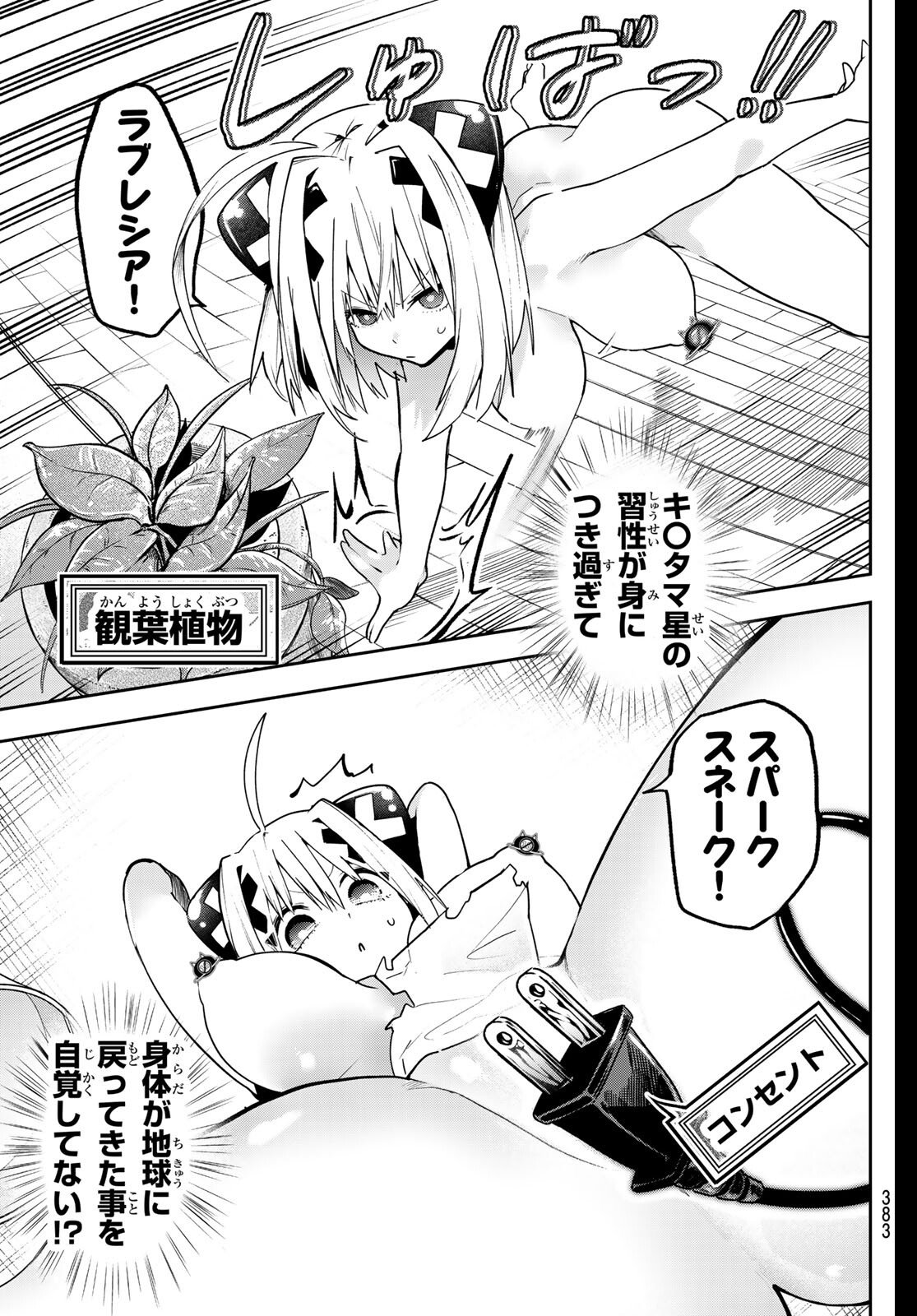 Yumene Connect Chapter 62 9ページ