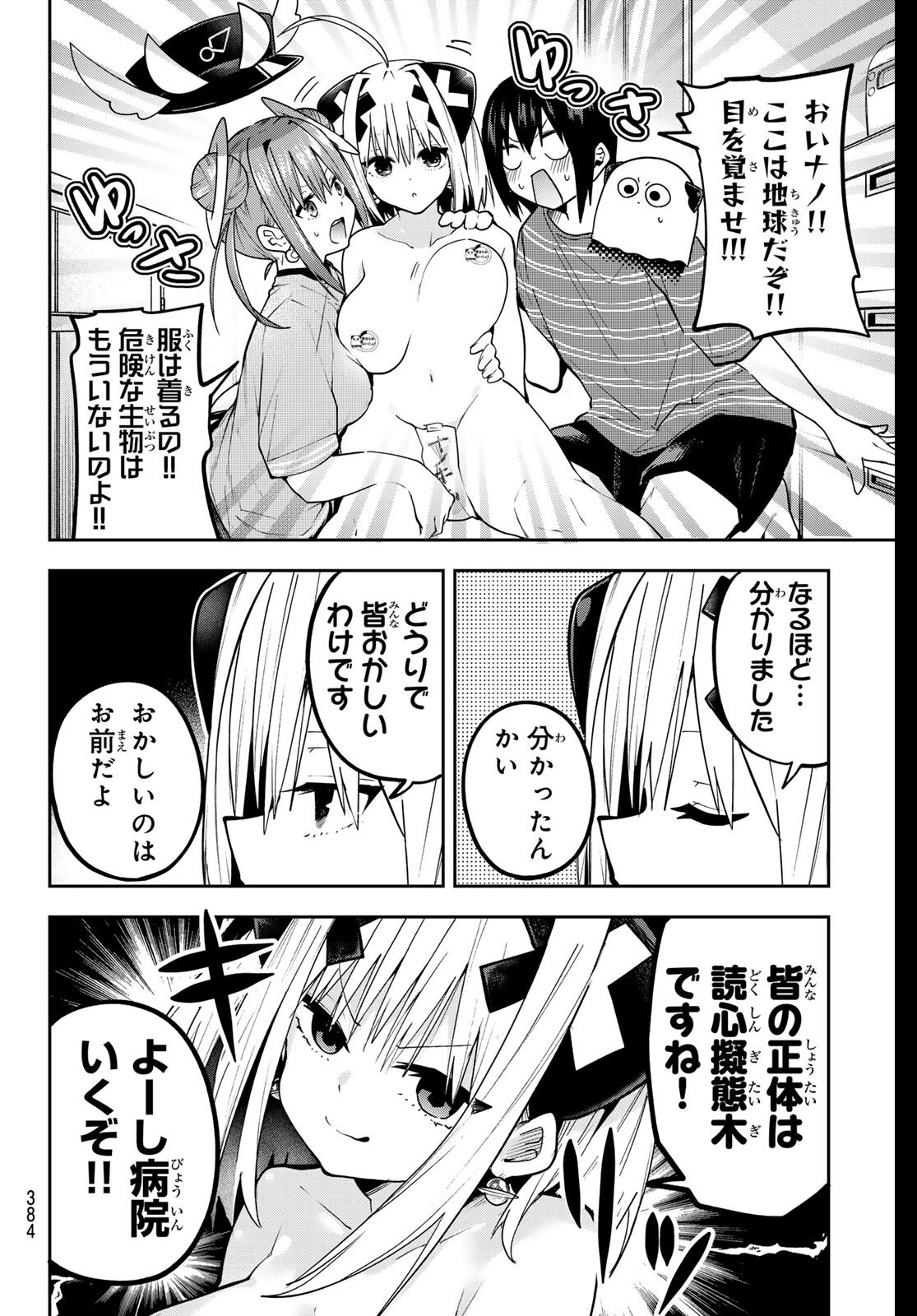 Yumene Connect Chapter 62 10ページ