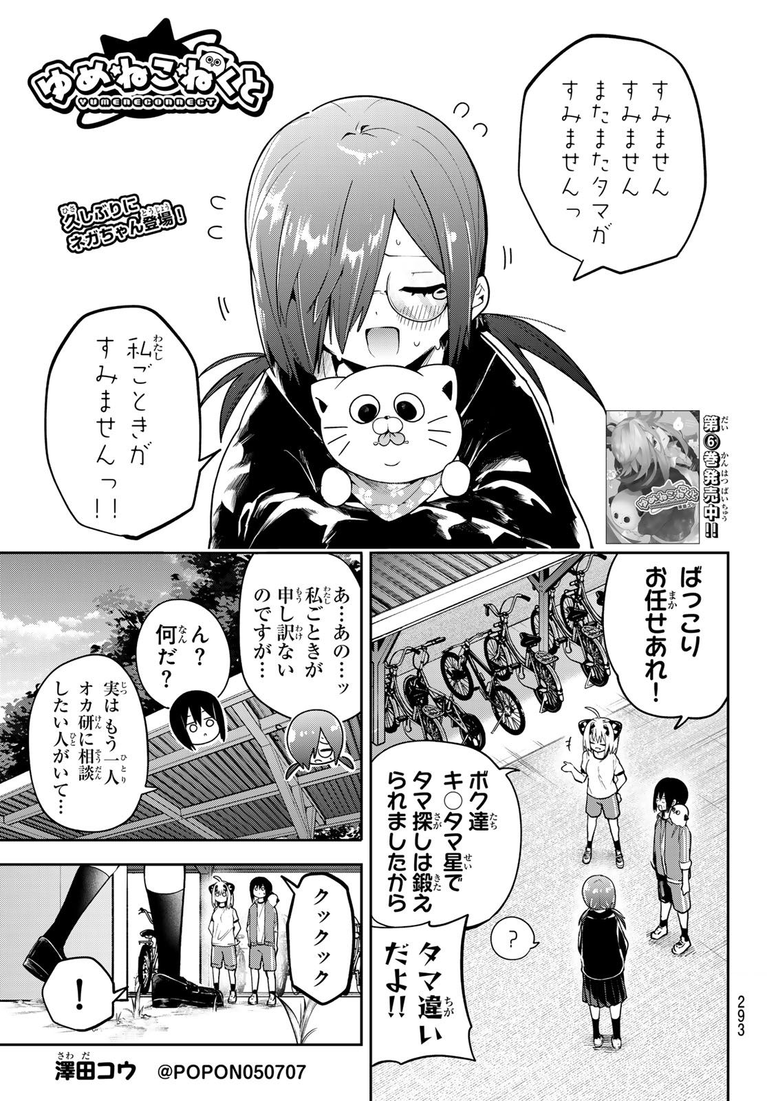 Yumene Connect Chapter 65 1ページ
