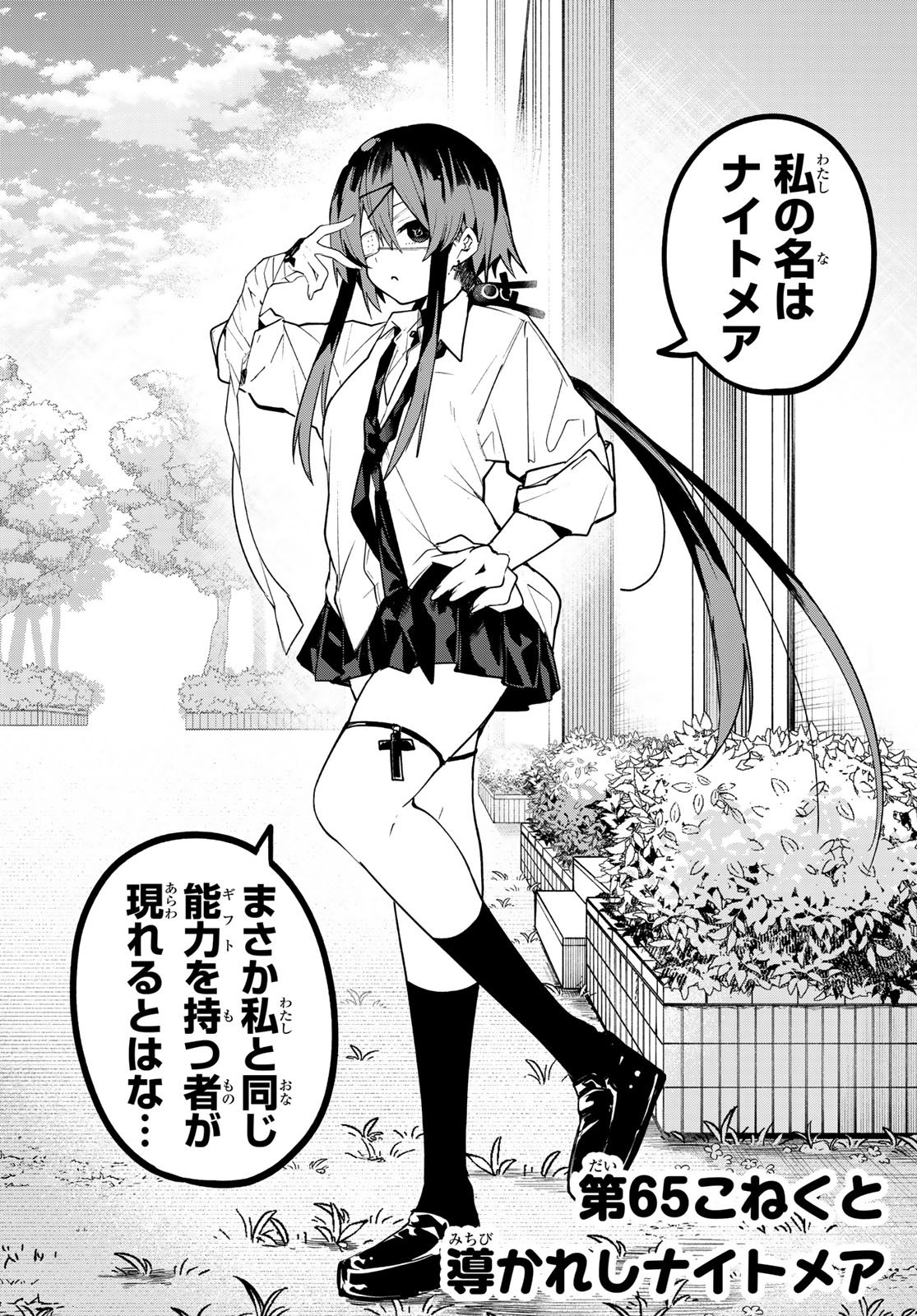 Yumene Connect Chapter 65 2ページ
