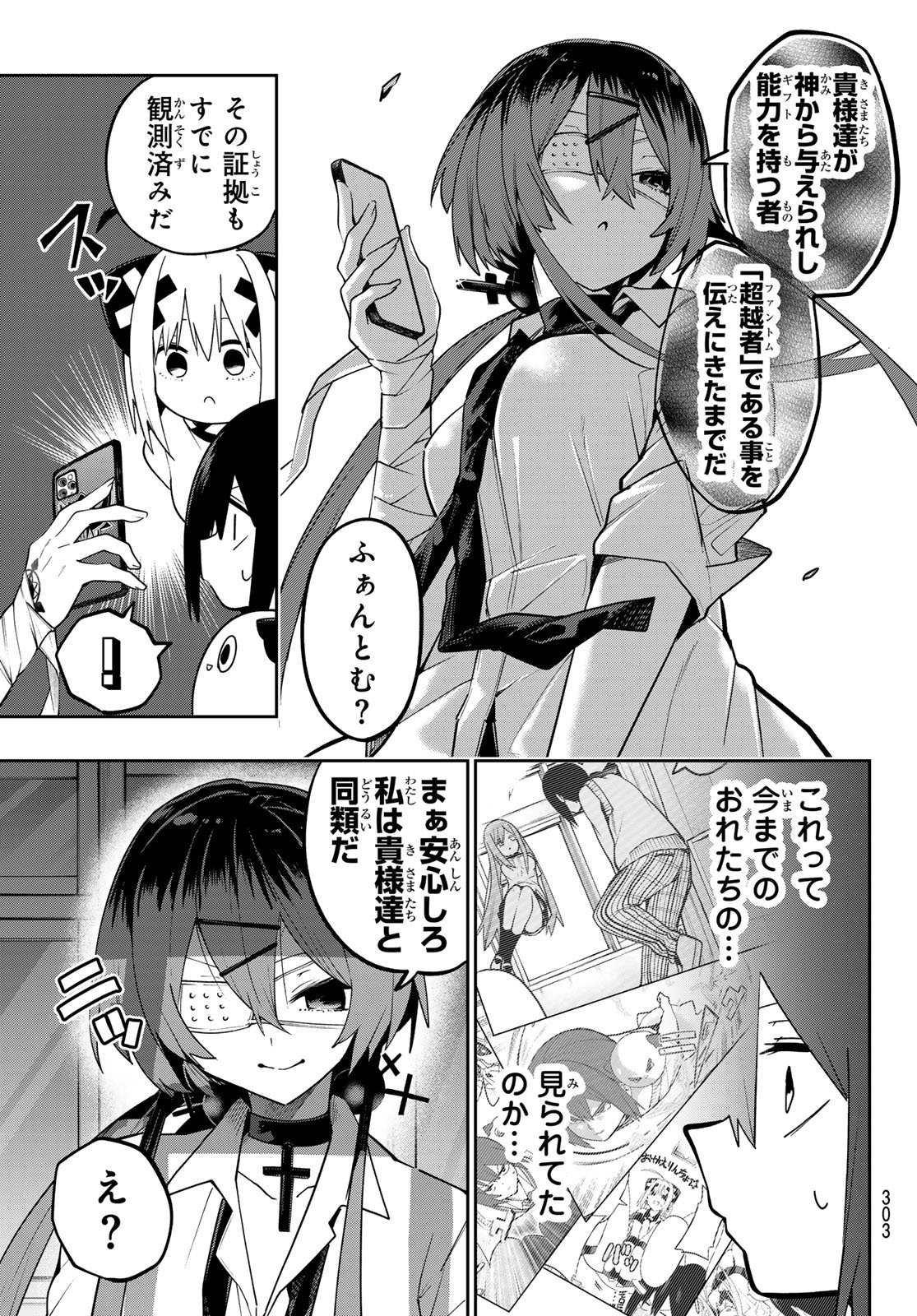 Yumene Connect Chapter 65 11ページ