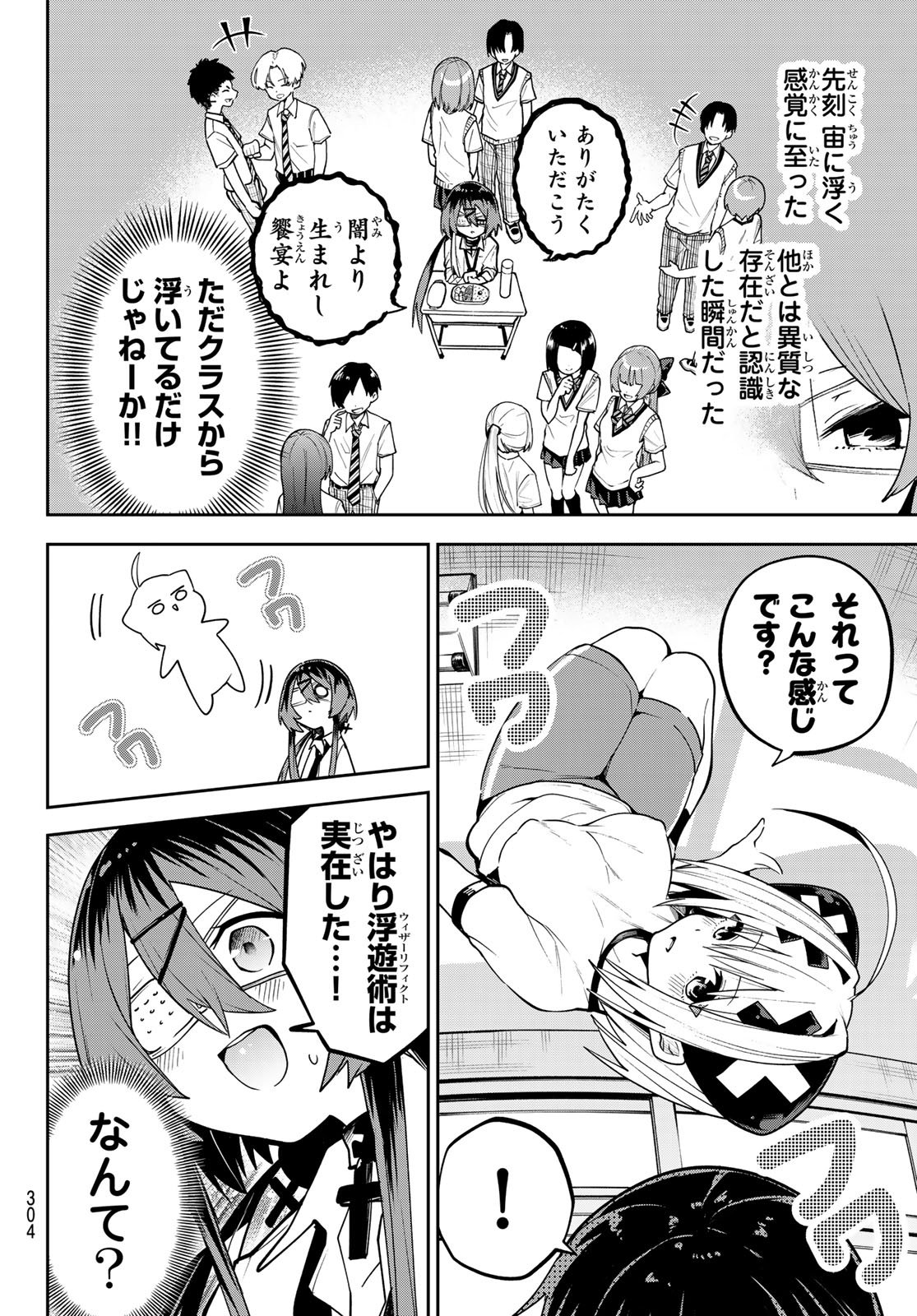Yumene Connect Chapter 65 12ページ
