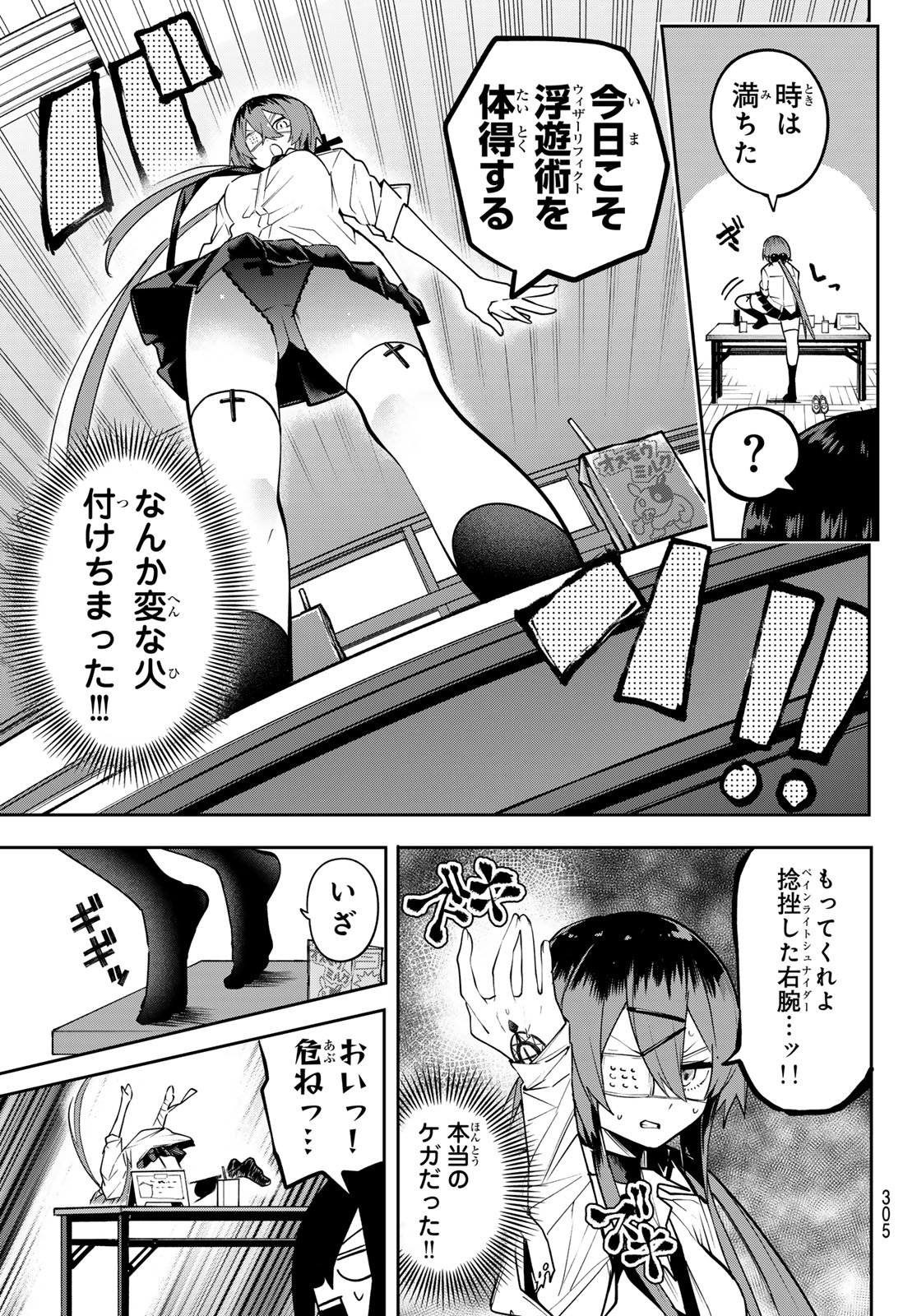 Yumene Connect Chapter 65 13ページ