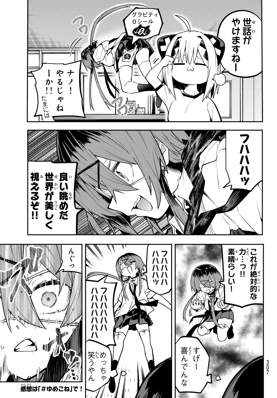 Yumene Connect Chapter 65 15ページ