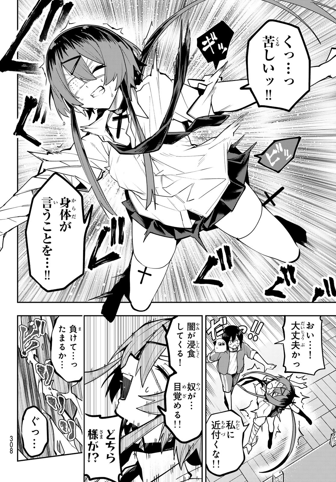 Yumene Connect Chapter 65 16ページ