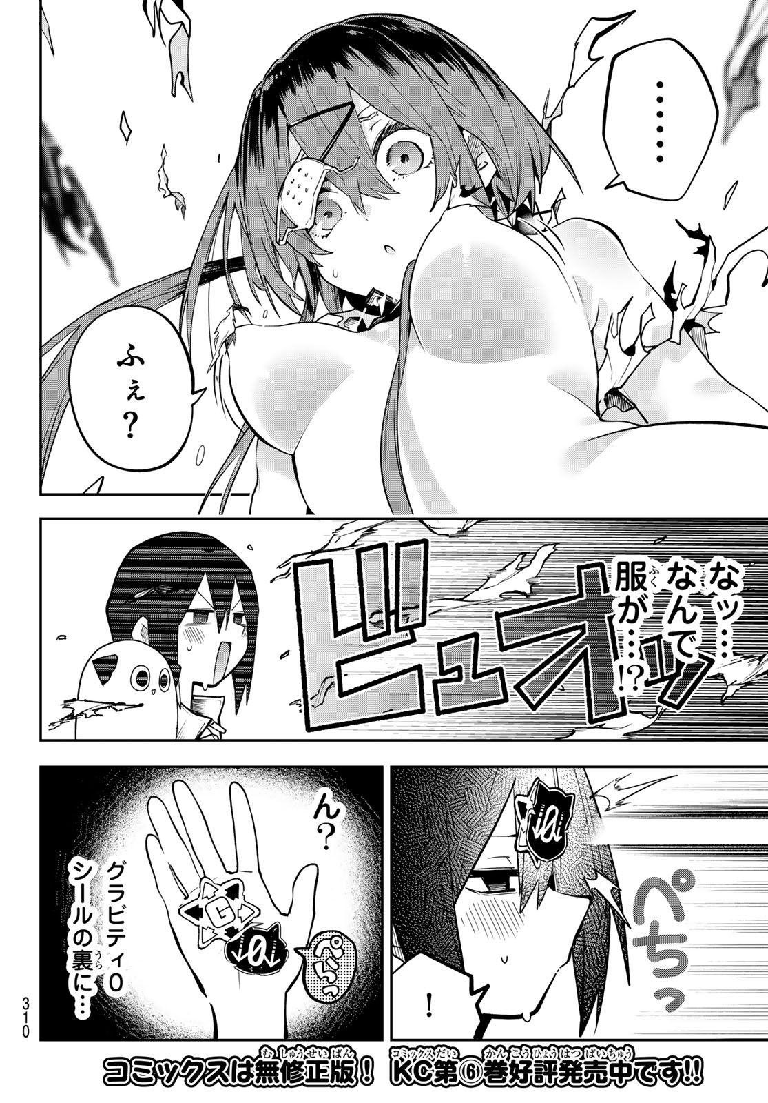 Yumene Connect Chapter 65 18ページ