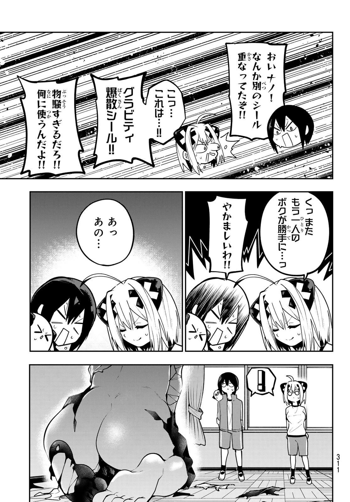 Yumene Connect Chapter 65 19ページ