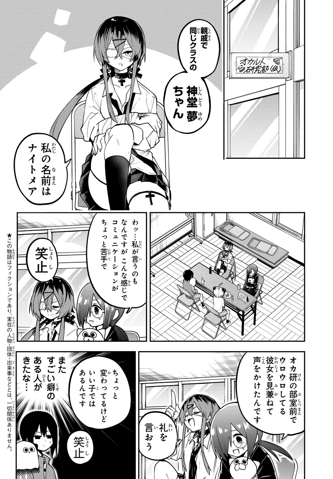 Yumene Connect Chapter 65 4ページ