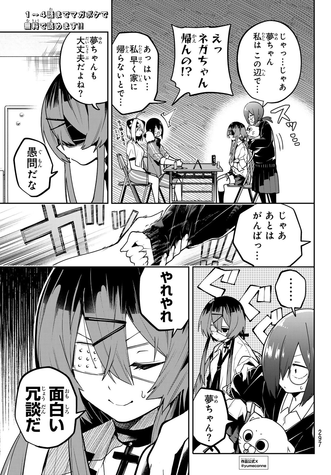 Yumene Connect Chapter 65 5ページ
