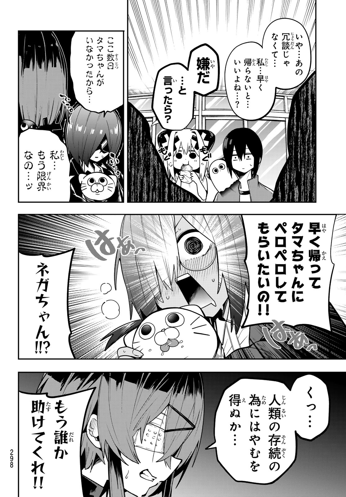 Yumene Connect Chapter 65 6ページ