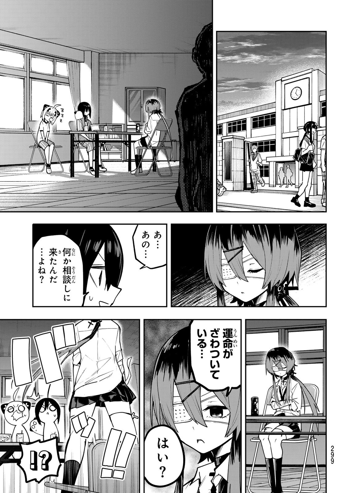 Yumene Connect Chapter 65 7ページ