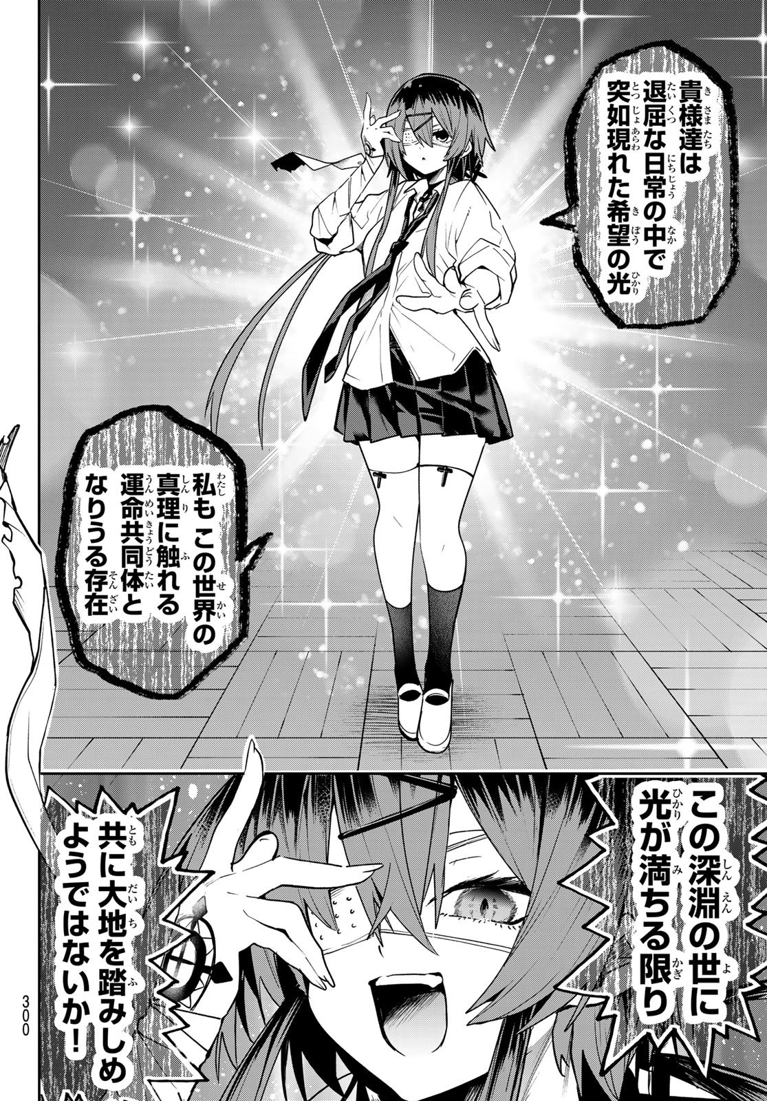 Yumene Connect Chapter 65 8ページ