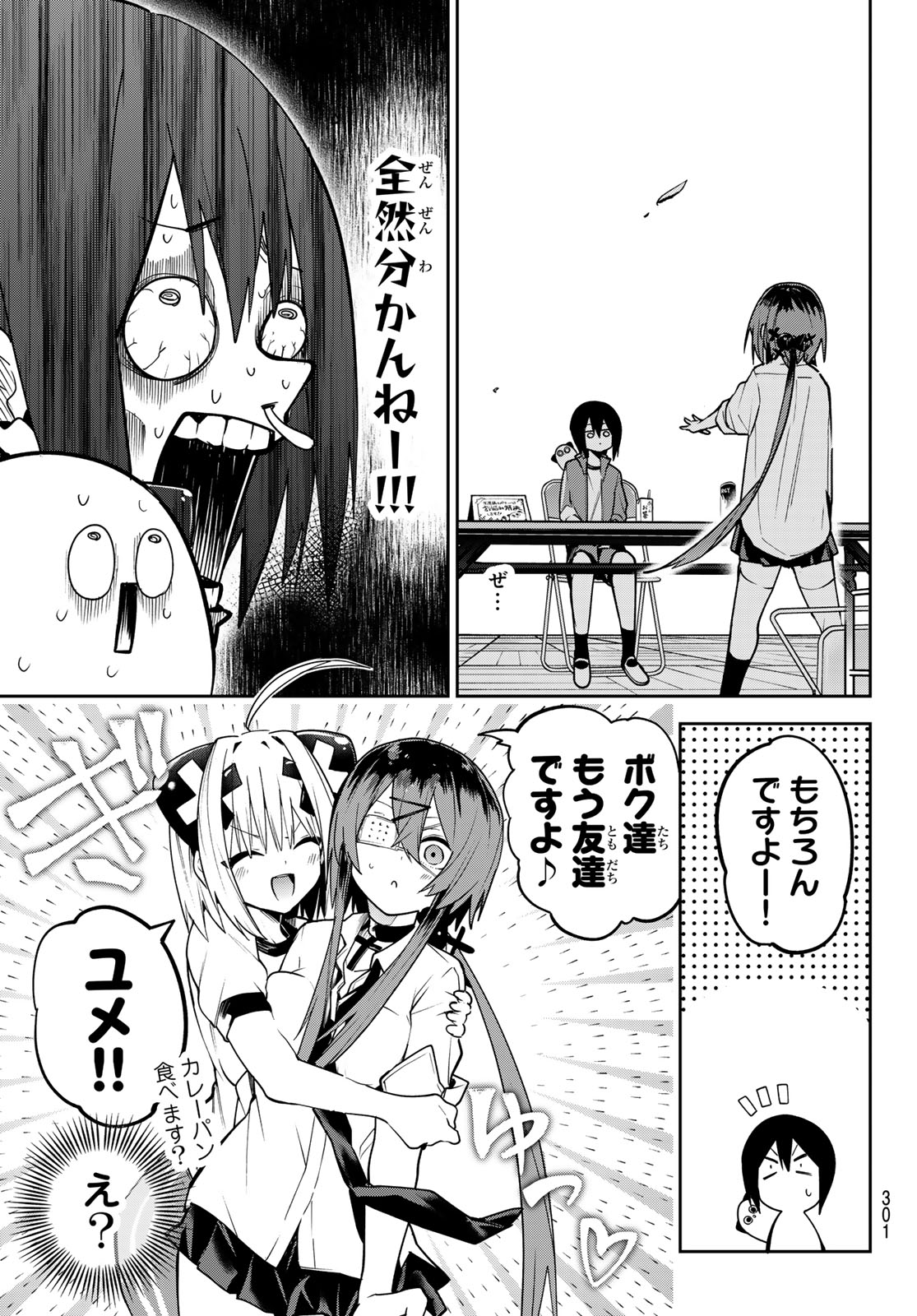 Yumene Connect Chapter 65 9ページ